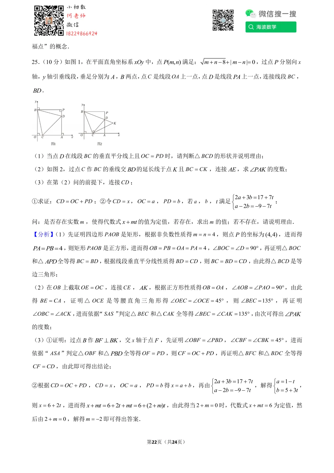 25年春初一华益中学期末考试数学试卷-第36张图片-四季读书网