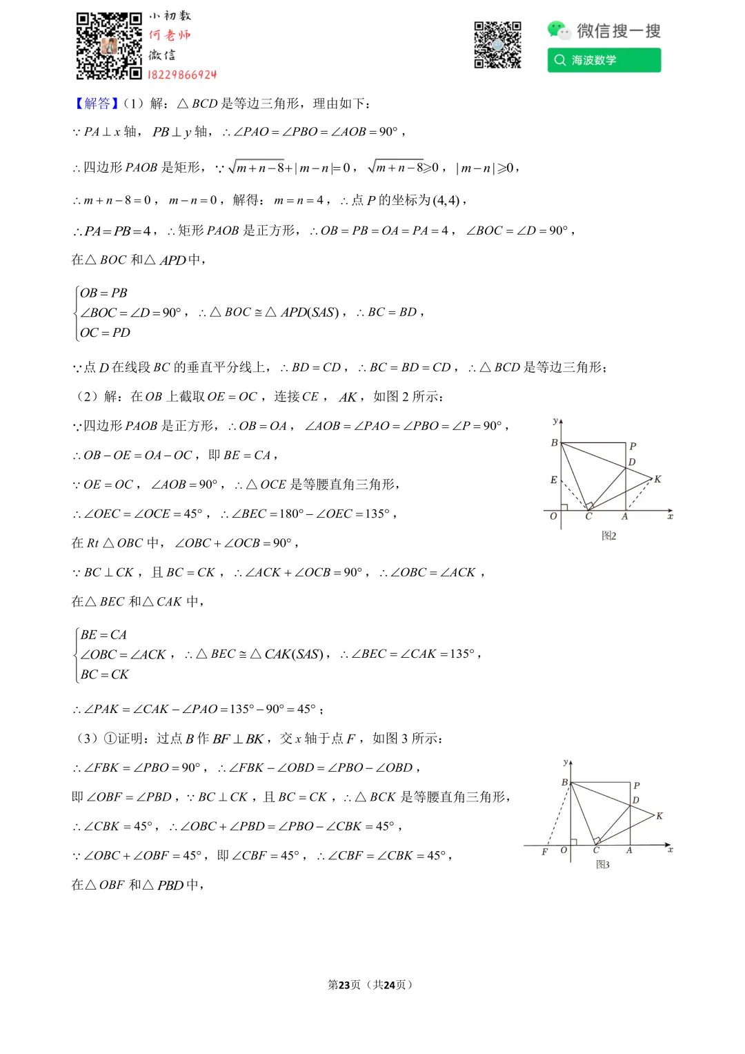 25年春初一华益中学期末考试数学试卷-第37张图片-四季读书网