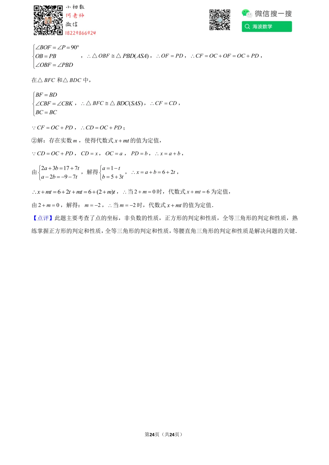 25年春初一华益中学期末考试数学试卷-第38张图片-四季读书网