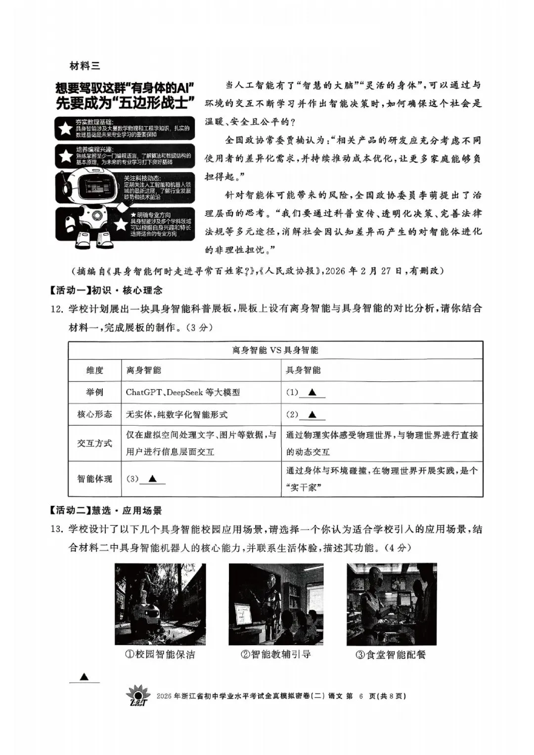 2026年浙江省初中学业水平考试全真模拟密卷(二模全科试题+答案)-第45张图片-四季读书网