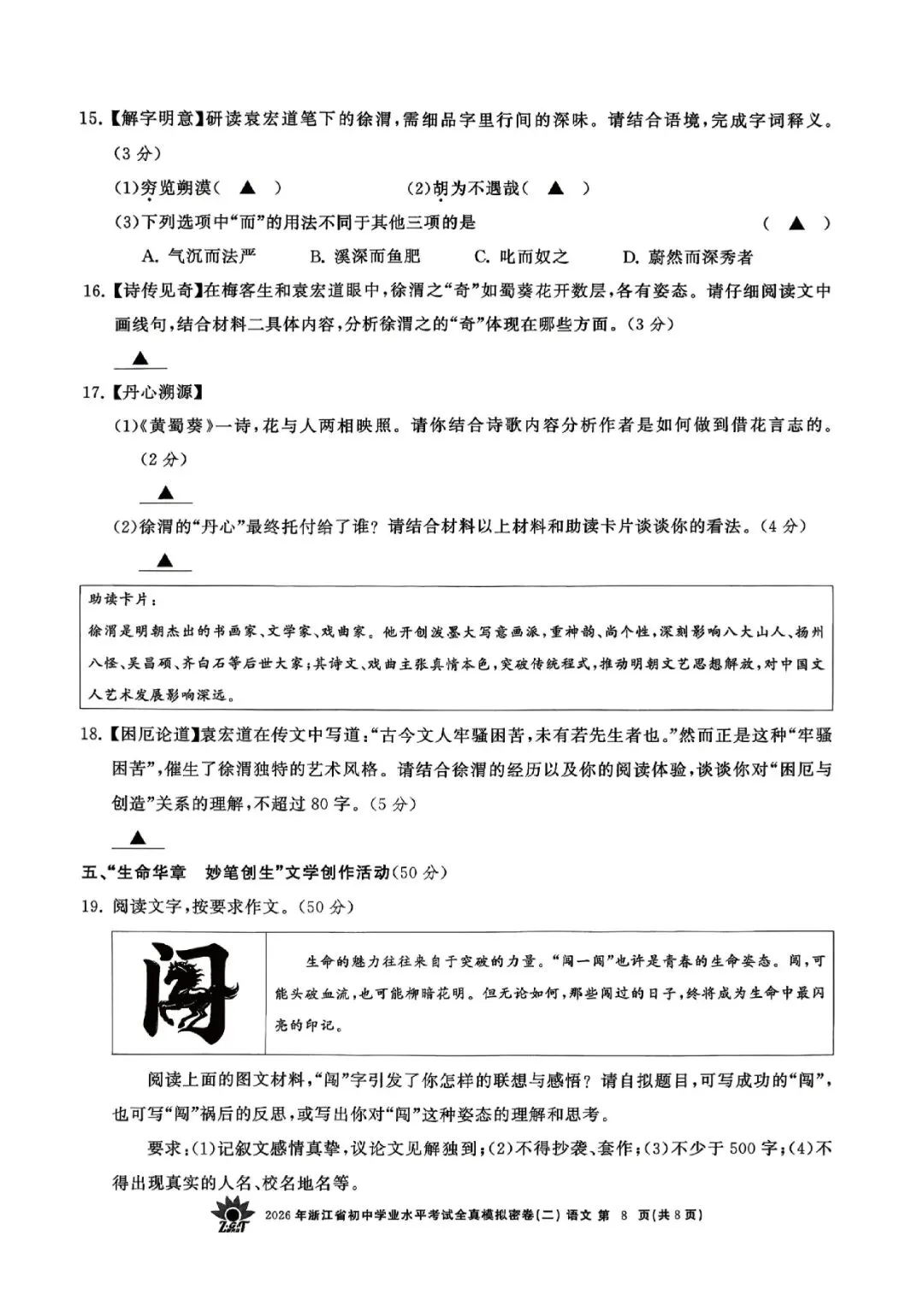 2026年浙江省初中学业水平考试全真模拟密卷(二模全科试题+答案)-第47张图片-四季读书网