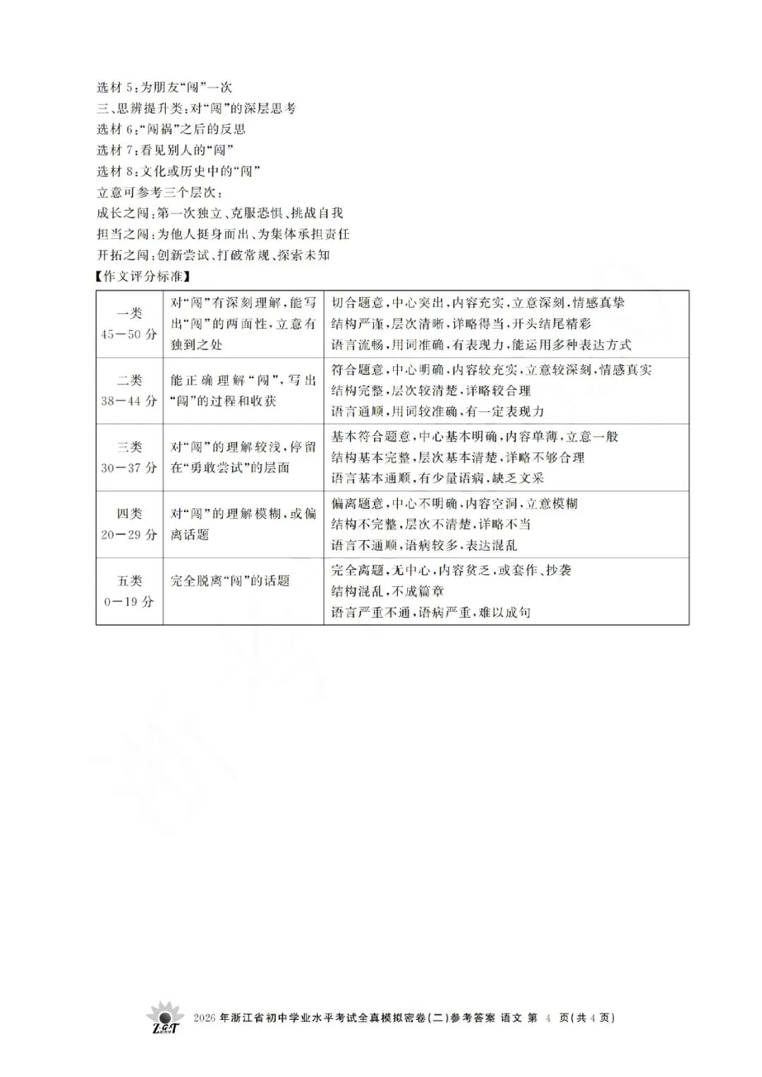 2026年浙江省初中学业水平考试全真模拟密卷(二模全科试题+答案)-第51张图片-四季读书网