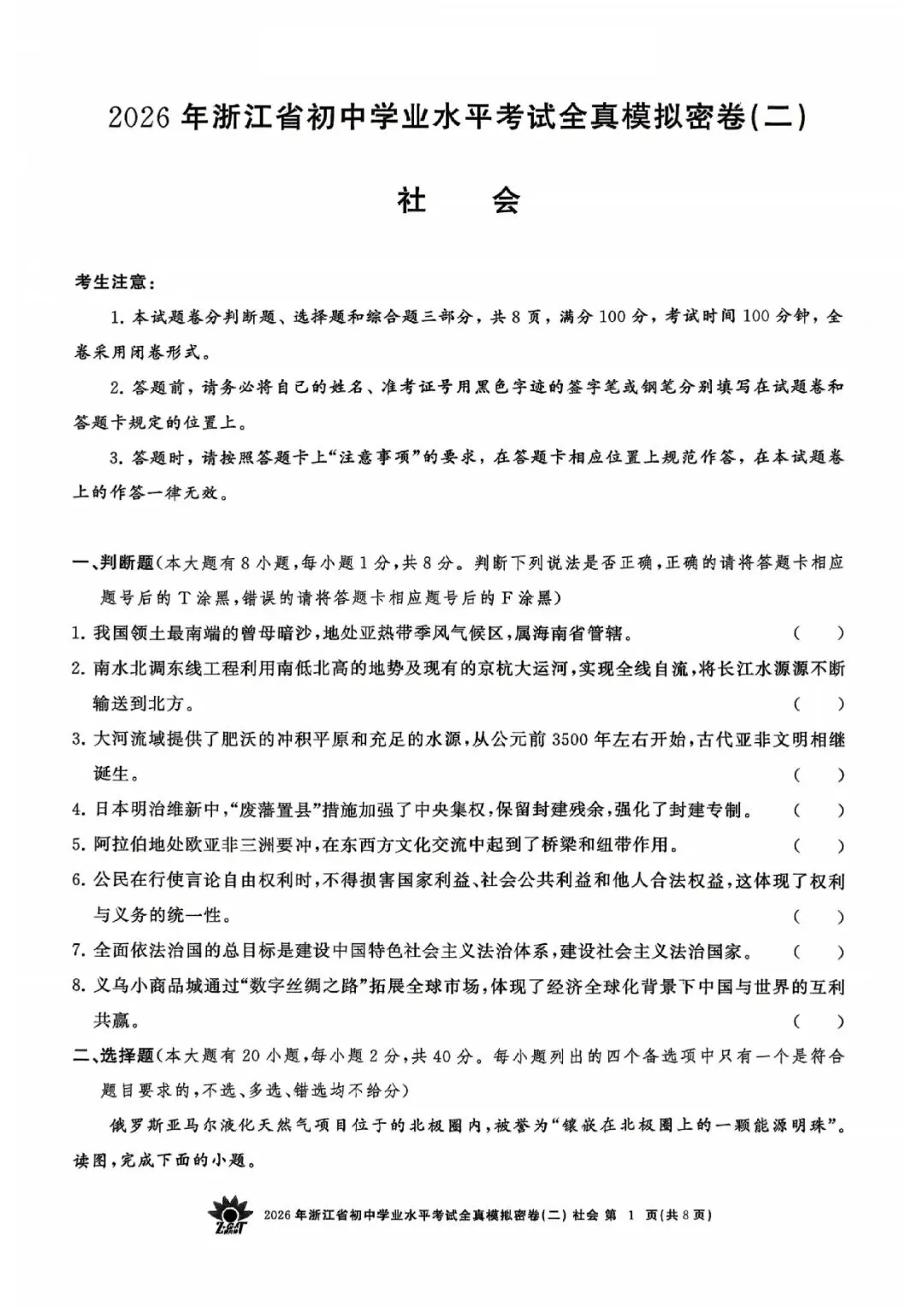 2026年浙江省初中学业水平考试全真模拟密卷(二模全科试题+答案)-第52张图片-四季读书网