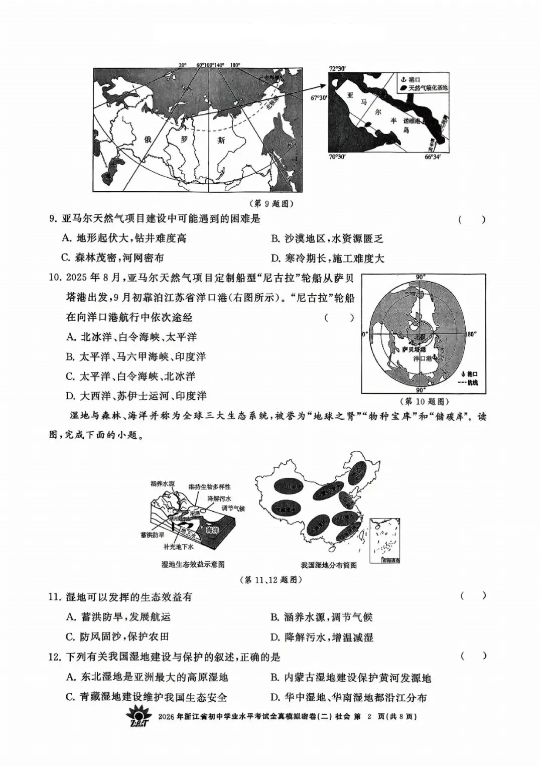 2026年浙江省初中学业水平考试全真模拟密卷(二模全科试题+答案)-第53张图片-四季读书网