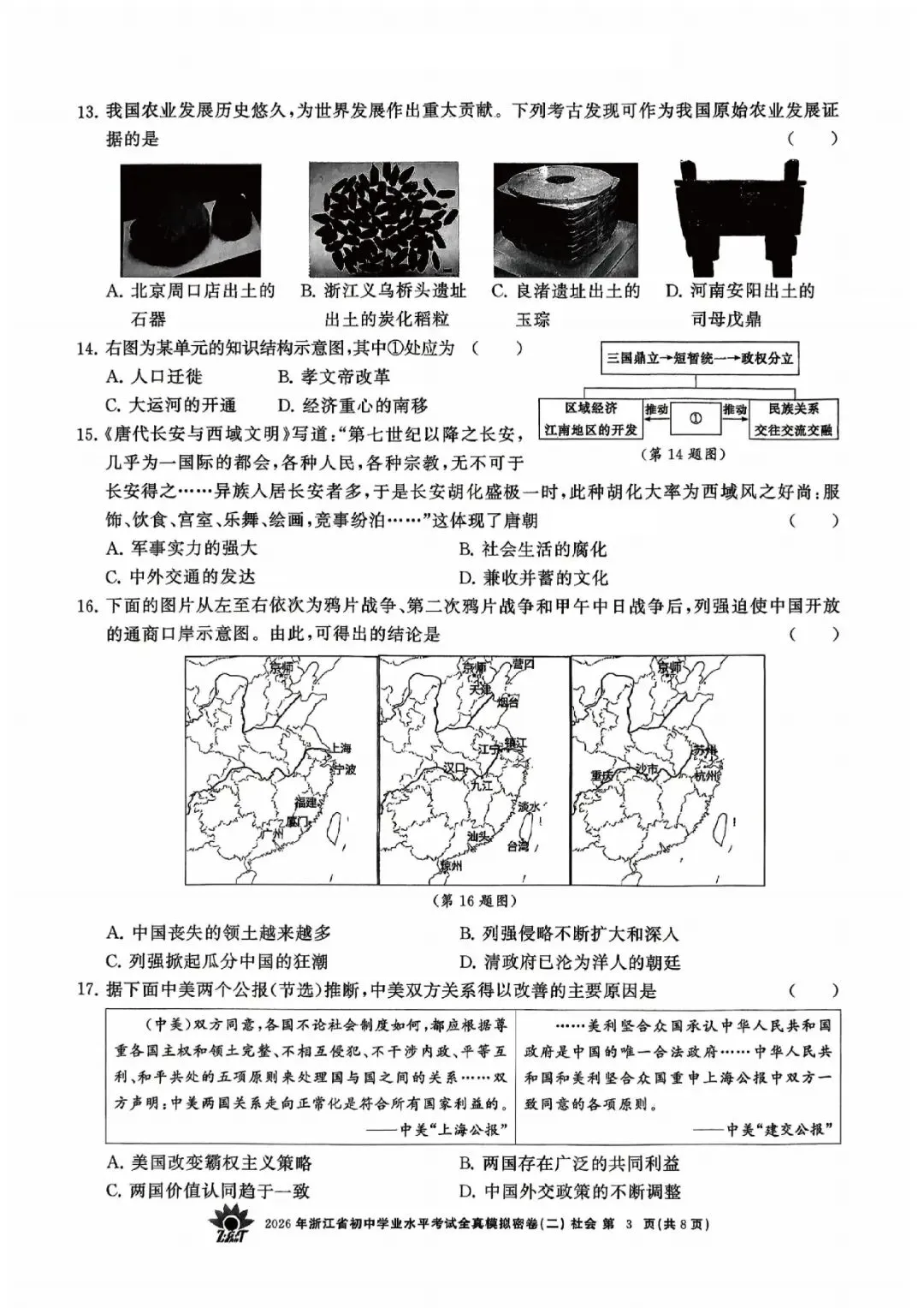 2026年浙江省初中学业水平考试全真模拟密卷(二模全科试题+答案)-第54张图片-四季读书网