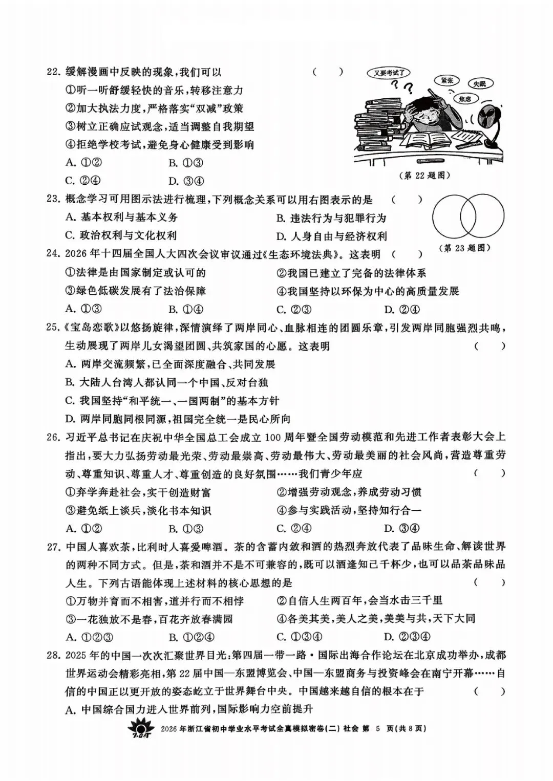 2026年浙江省初中学业水平考试全真模拟密卷(二模全科试题+答案)-第56张图片-四季读书网