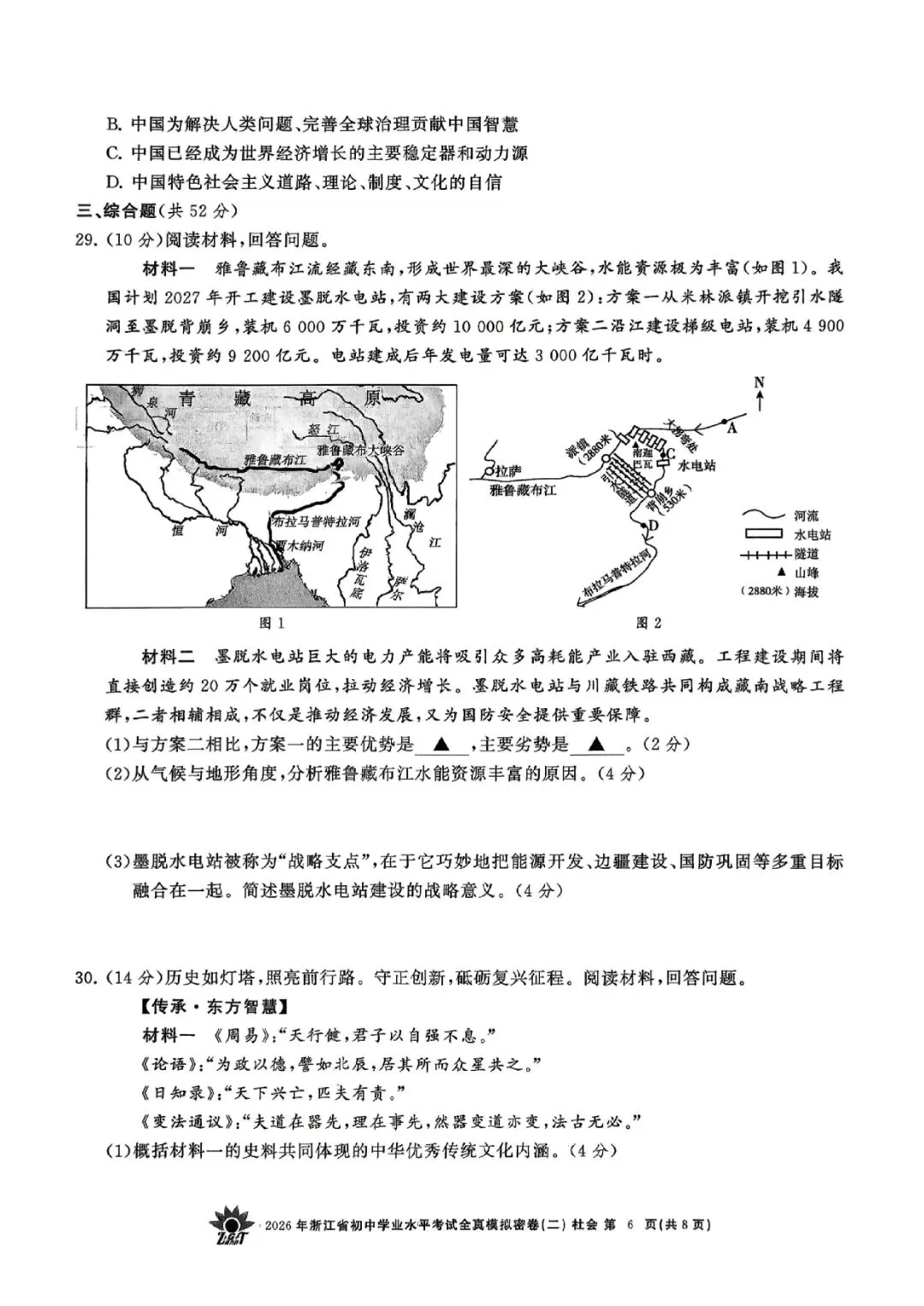 2026年浙江省初中学业水平考试全真模拟密卷(二模全科试题+答案)-第57张图片-四季读书网
