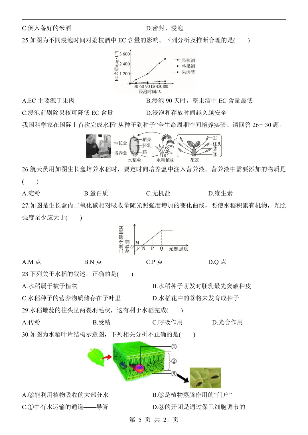 26年广州中考生物模拟冲刺卷(附答案详解+答题卡)-第5张图片-四季读书网
