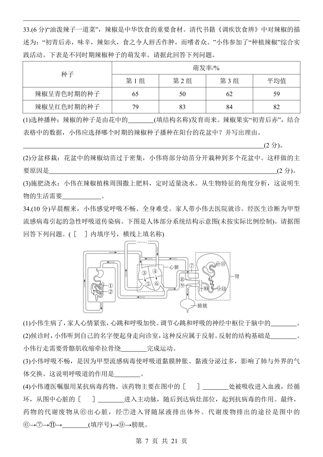 26年广州中考生物模拟冲刺卷(附答案详解+答题卡)-第7张图片-四季读书网