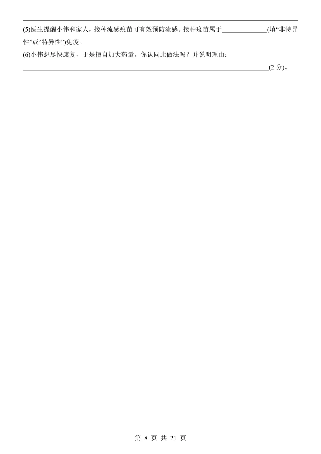 26年广州中考生物模拟冲刺卷(附答案详解+答题卡)-第8张图片-四季读书网