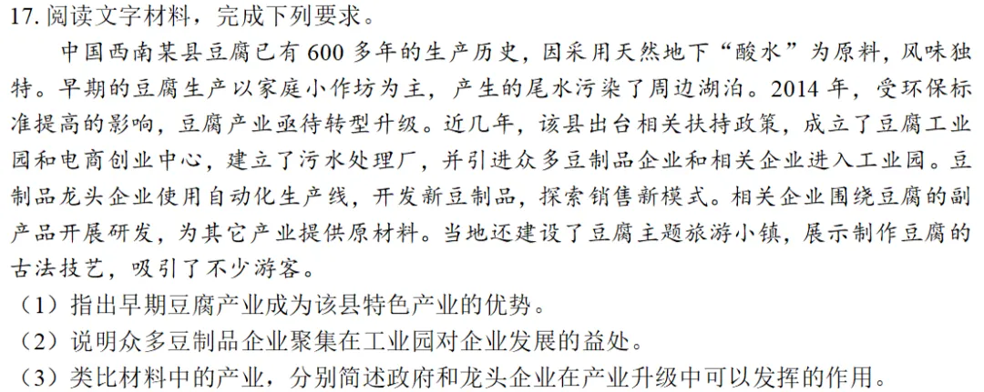 沃土深耕·真题再研|中国西南某县豆腐产业-第7张图片-四季读书网 沃土深耕·真题再研|中国西南某县豆腐产业-第7张图片-四季读书网