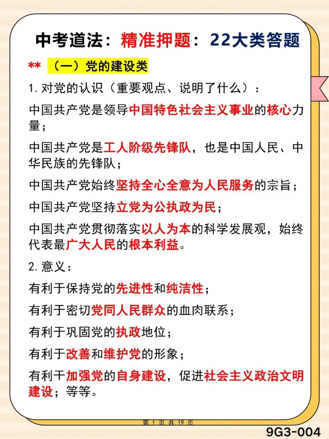 快!26年中考押题-第2张图片-四季读书网