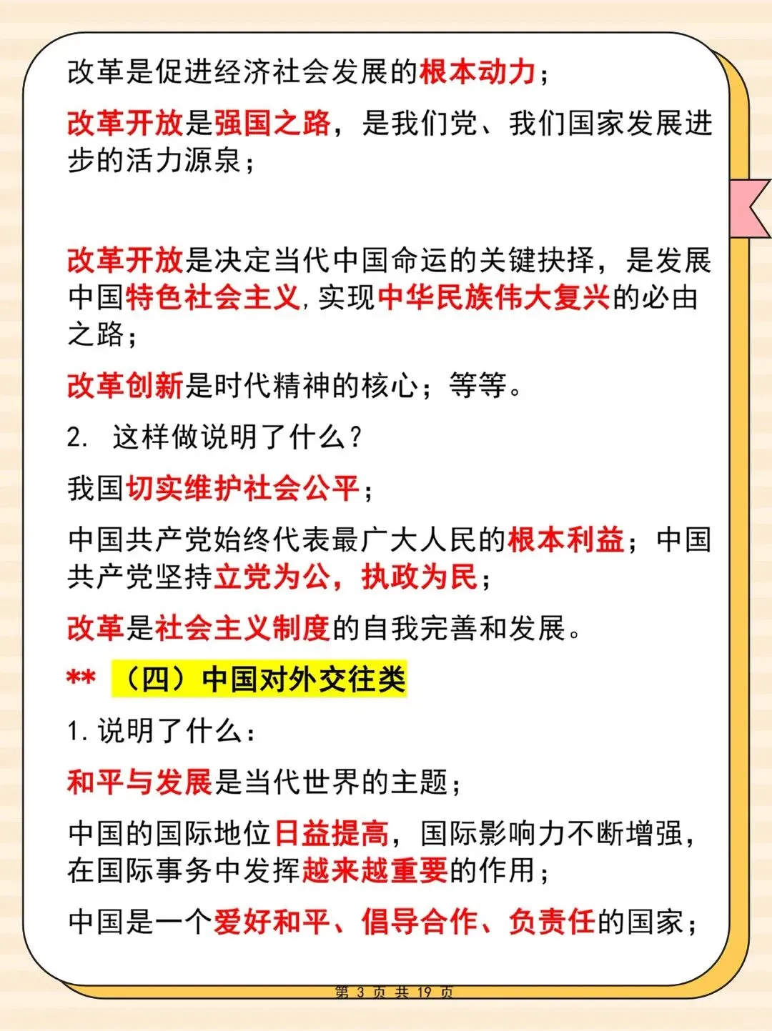 快!26年中考押题-第3张图片-四季读书网