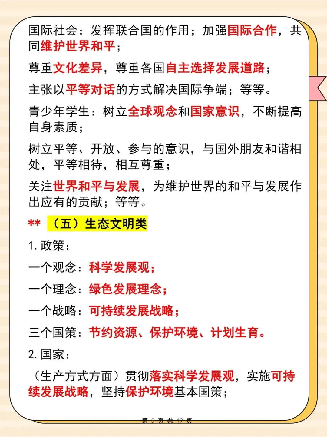 快!26年中考押题-第4张图片-四季读书网