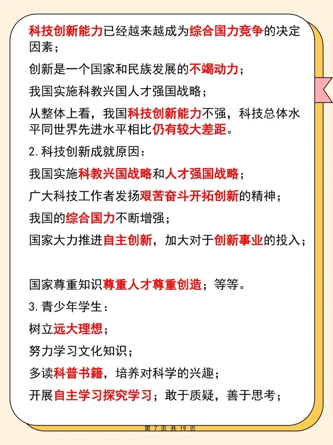 快!26年中考押题-第5张图片-四季读书网