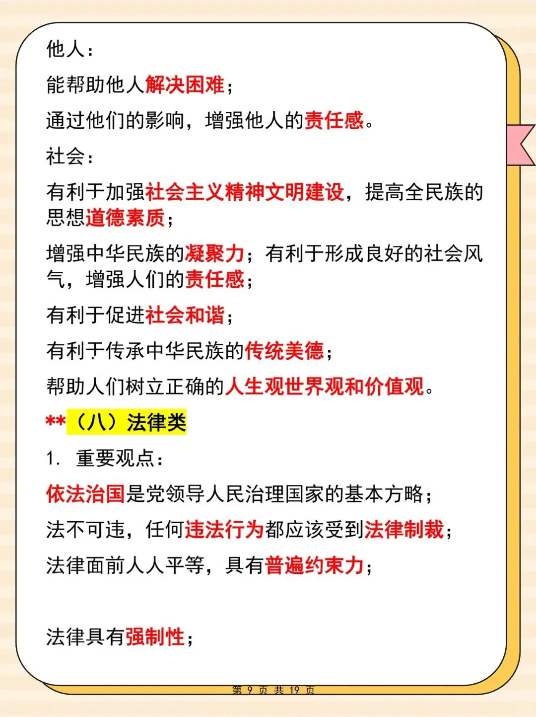 快!26年中考押题-第6张图片-四季读书网