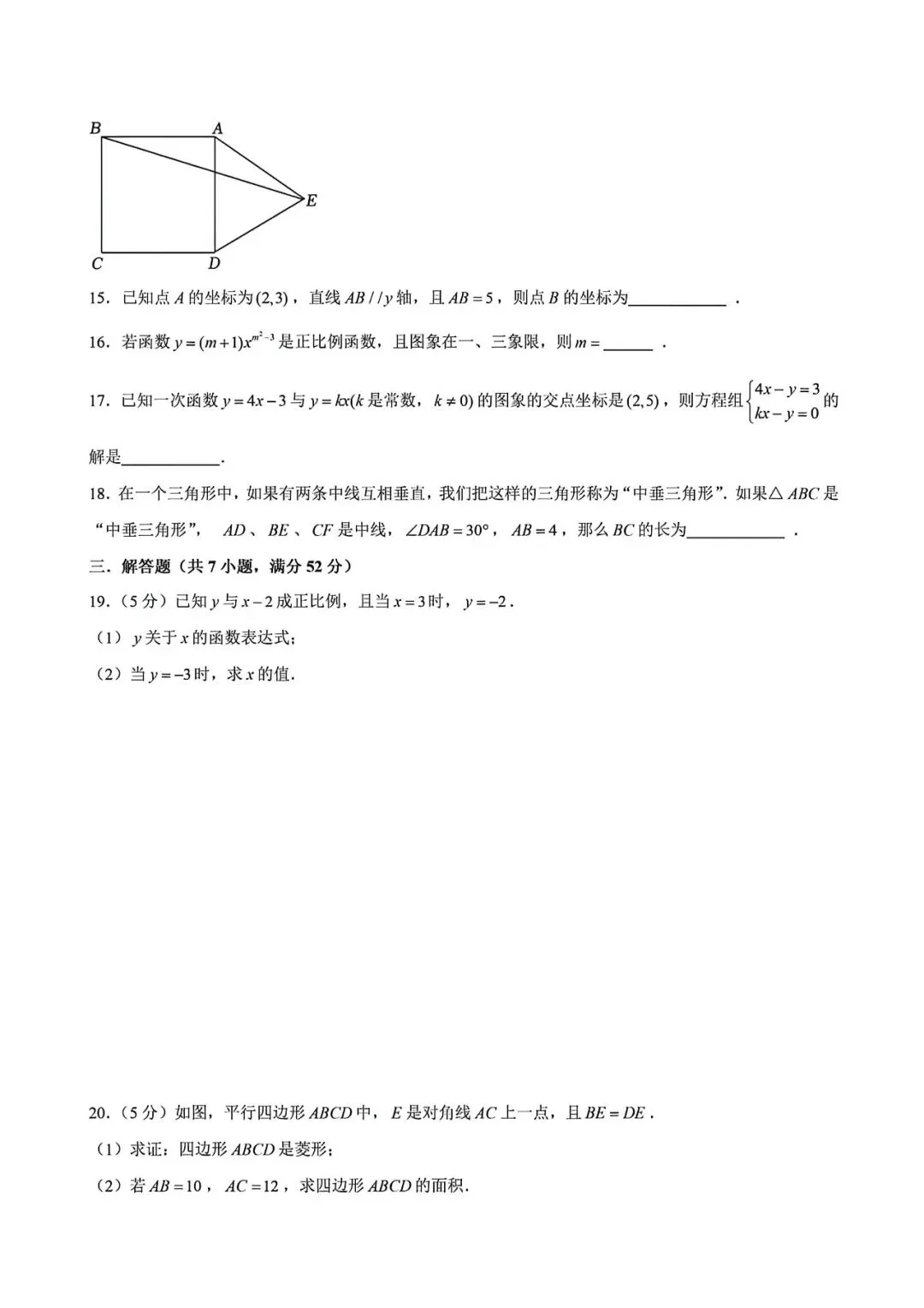 上海市八年级下学期数学第二次月考试卷3及答案(2026.5)-第3张图片-四季读书网 上海市八年级下学期数学第二次月考试卷3及答案(2026.5)-第3张图片-四季读书网