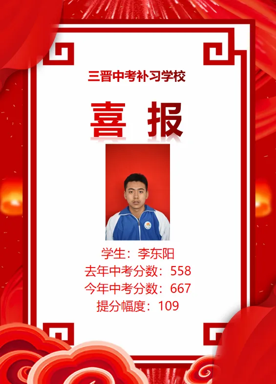 热烈祝贺2023年三晋中考补习学校再创佳绩!!!-第112张图片-四季读书网 热烈祝贺2023年三晋中考补习学校再创佳绩!!!-第112张图片-四季读书网