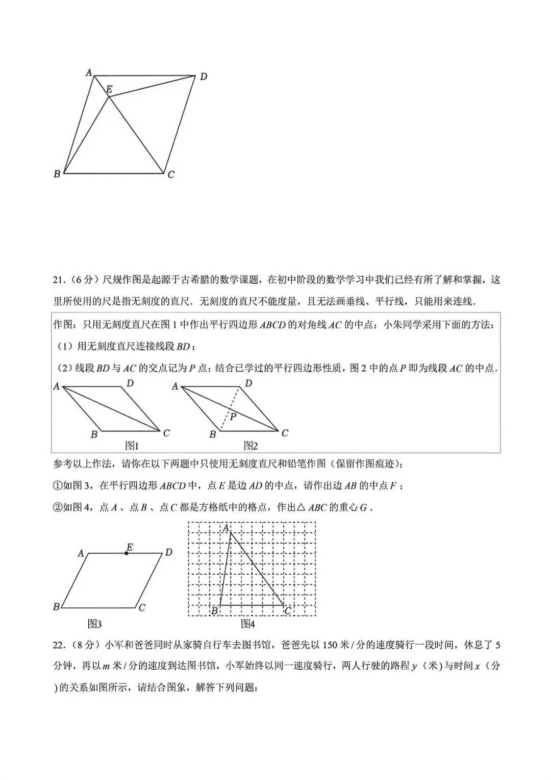 上海市八年级下学期数学第二次月考试卷3及答案(2026.5)-第4张图片-四季读书网 上海市八年级下学期数学第二次月考试卷3及答案(2026.5)-第4张图片-四季读书网