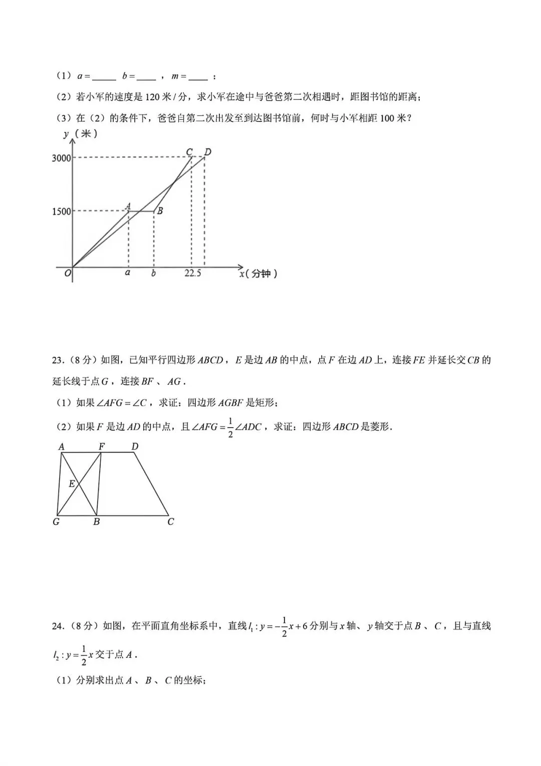 上海市八年级下学期数学第二次月考试卷3及答案(2026.5)-第5张图片-四季读书网 上海市八年级下学期数学第二次月考试卷3及答案(2026.5)-第5张图片-四季读书网