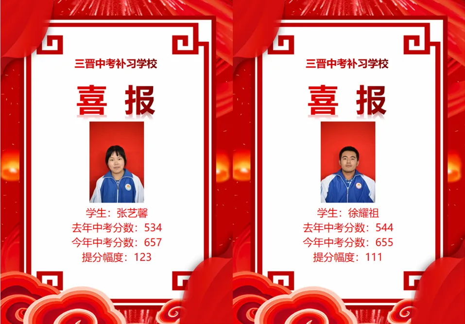 热烈祝贺2023年三晋中考补习学校再创佳绩!!!-第117张图片-四季读书网 热烈祝贺2023年三晋中考补习学校再创佳绩!!!-第117张图片-四季读书网