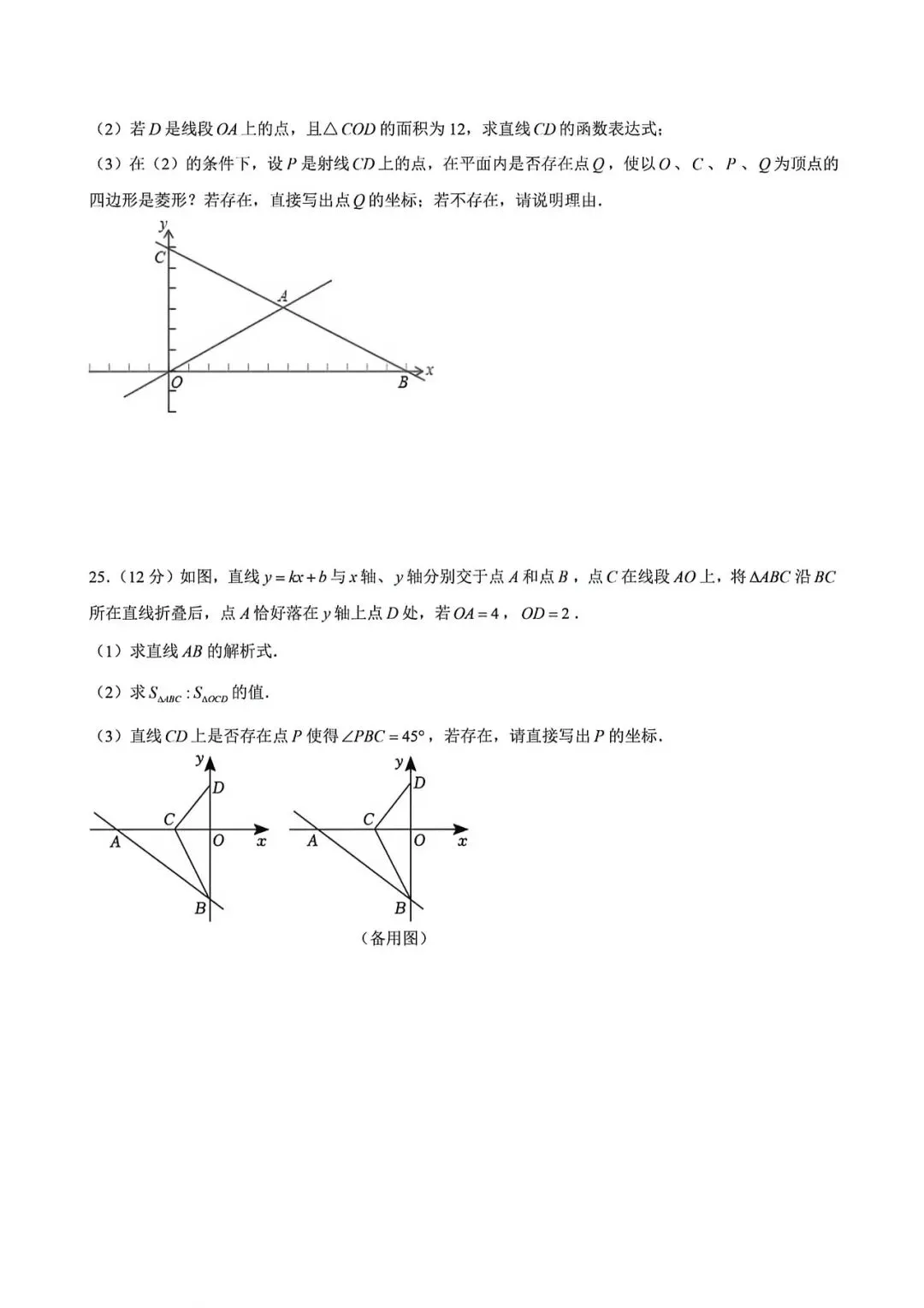 上海市八年级下学期数学第二次月考试卷3及答案(2026.5)-第6张图片-四季读书网 上海市八年级下学期数学第二次月考试卷3及答案(2026.5)-第6张图片-四季读书网