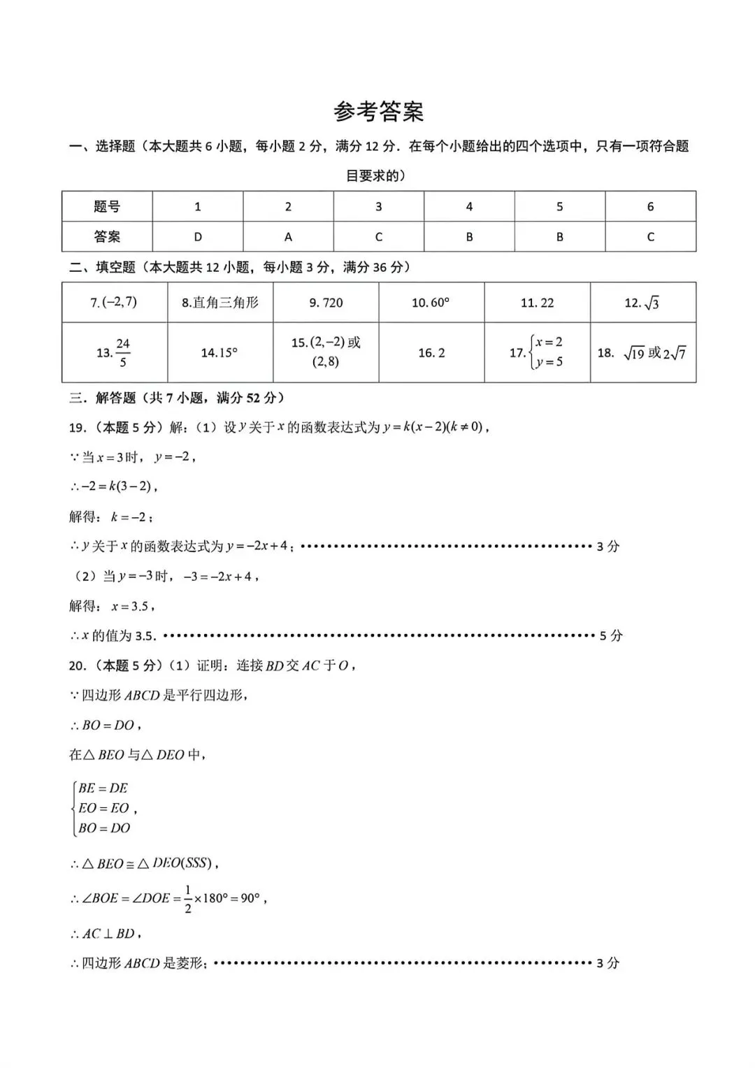 上海市八年级下学期数学第二次月考试卷3及答案(2026.5)-第7张图片-四季读书网 上海市八年级下学期数学第二次月考试卷3及答案(2026.5)-第7张图片-四季读书网