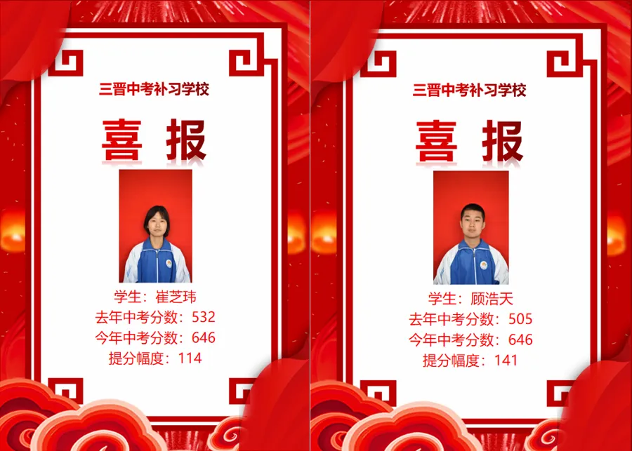 热烈祝贺2023年三晋中考补习学校再创佳绩!!!-第120张图片-四季读书网 热烈祝贺2023年三晋中考补习学校再创佳绩!!!-第120张图片-四季读书网