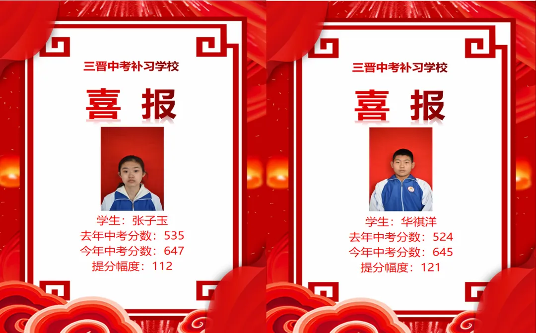 热烈祝贺2023年三晋中考补习学校再创佳绩!!!-第121张图片-四季读书网 热烈祝贺2023年三晋中考补习学校再创佳绩!!!-第121张图片-四季读书网