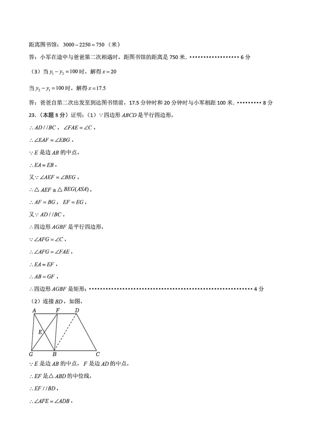上海市八年级下学期数学第二次月考试卷3及答案(2026.5)-第9张图片-四季读书网 上海市八年级下学期数学第二次月考试卷3及答案(2026.5)-第9张图片-四季读书网