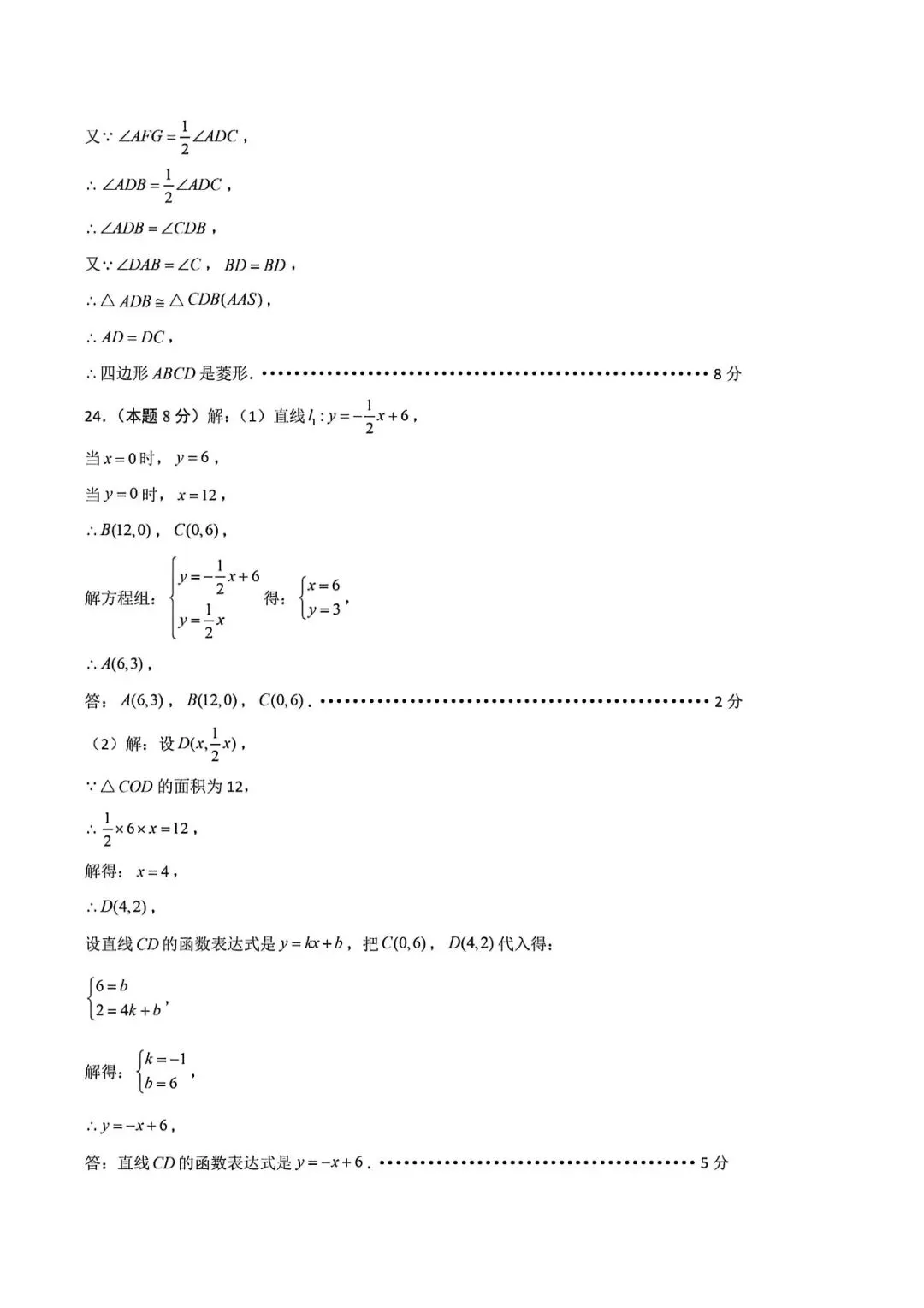 上海市八年级下学期数学第二次月考试卷3及答案(2026.5)-第10张图片-四季读书网 上海市八年级下学期数学第二次月考试卷3及答案(2026.5)-第10张图片-四季读书网