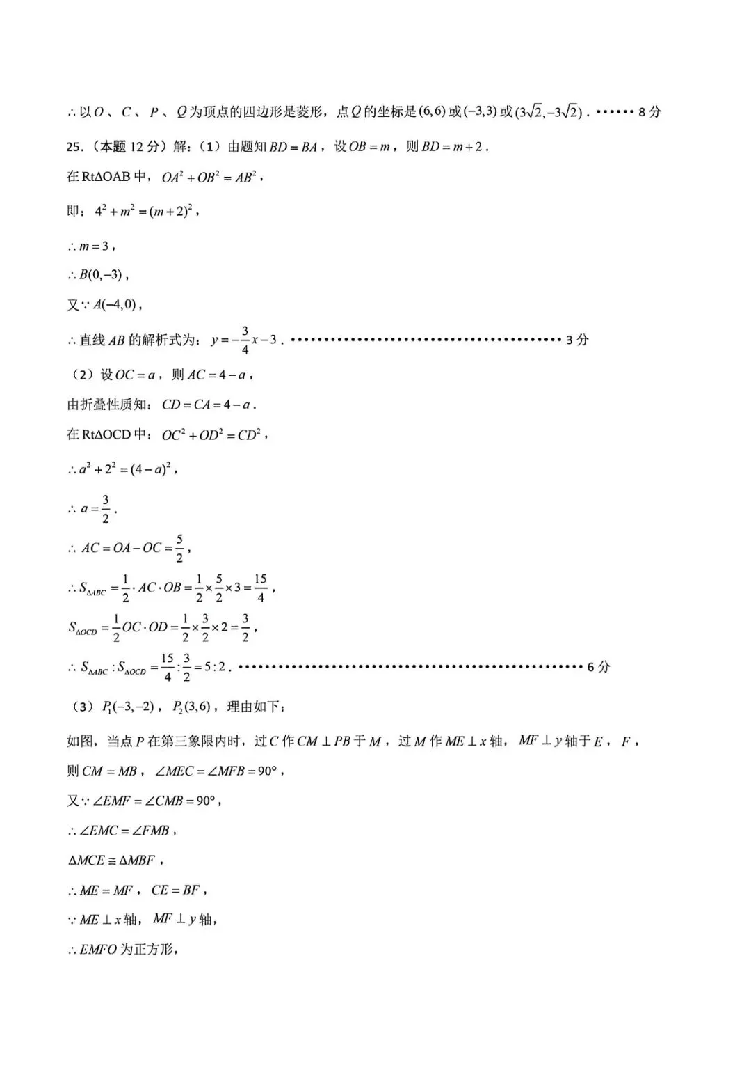 上海市八年级下学期数学第二次月考试卷3及答案(2026.5)-第12张图片-四季读书网 上海市八年级下学期数学第二次月考试卷3及答案(2026.5)-第12张图片-四季读书网