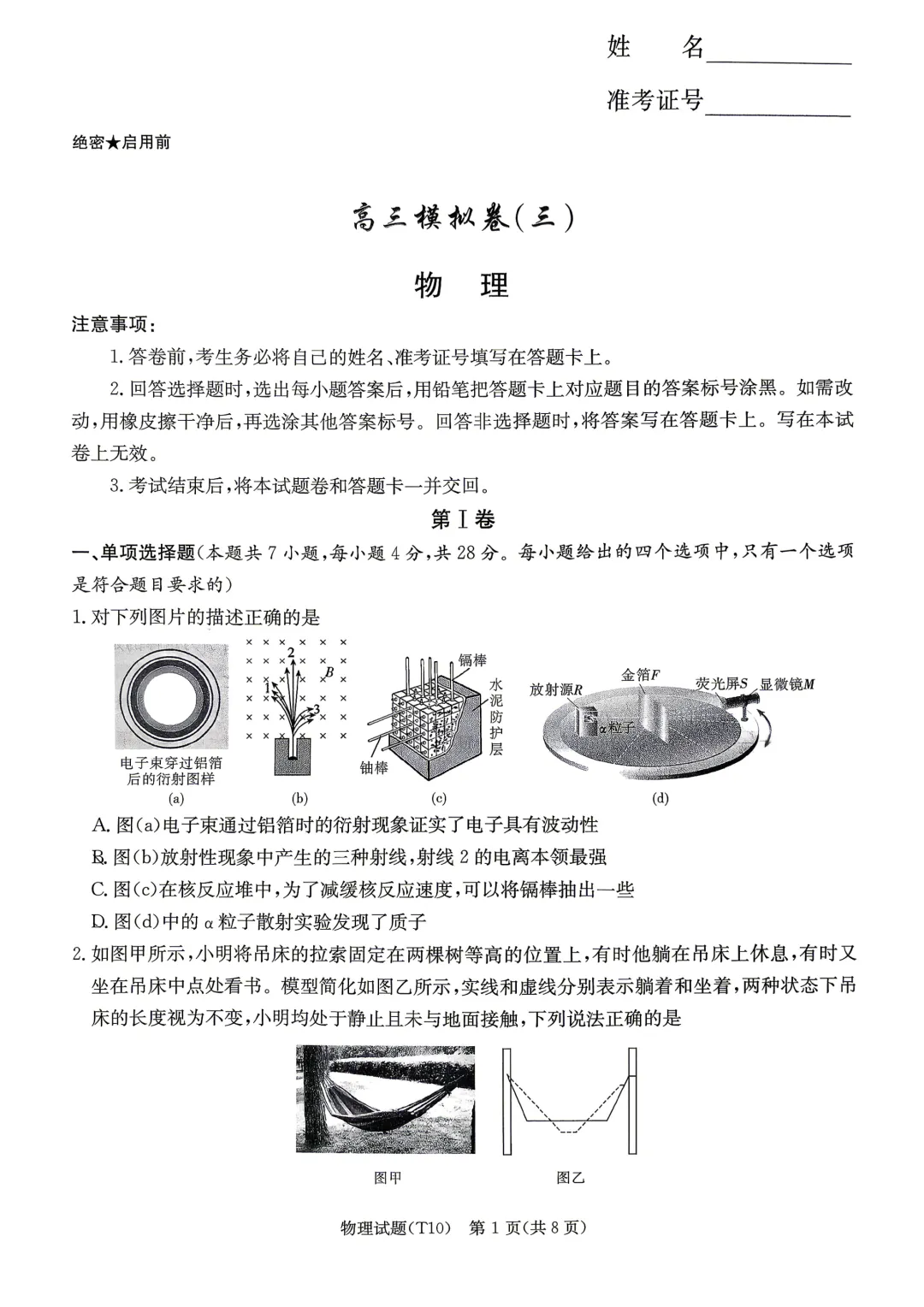 湖南师大附中2026届高三三模物理试卷-第2张图片-四季读书网 湖南师大附中2026届高三三模物理试卷-第2张图片-四季读书网