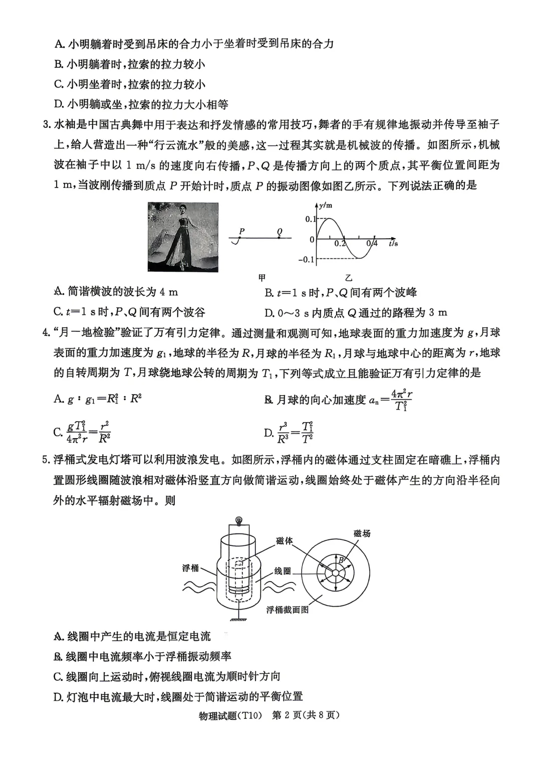 湖南师大附中2026届高三三模物理试卷-第3张图片-四季读书网 湖南师大附中2026届高三三模物理试卷-第3张图片-四季读书网