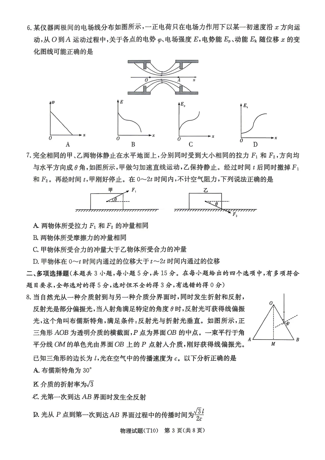 湖南师大附中2026届高三三模物理试卷-第4张图片-四季读书网 湖南师大附中2026届高三三模物理试卷-第4张图片-四季读书网