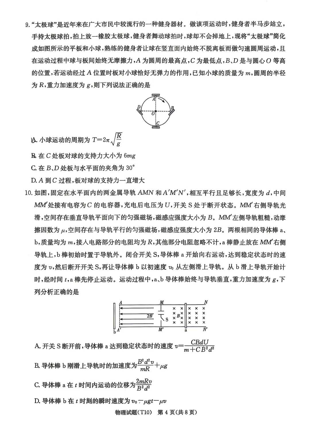湖南师大附中2026届高三三模物理试卷-第5张图片-四季读书网 湖南师大附中2026届高三三模物理试卷-第5张图片-四季读书网