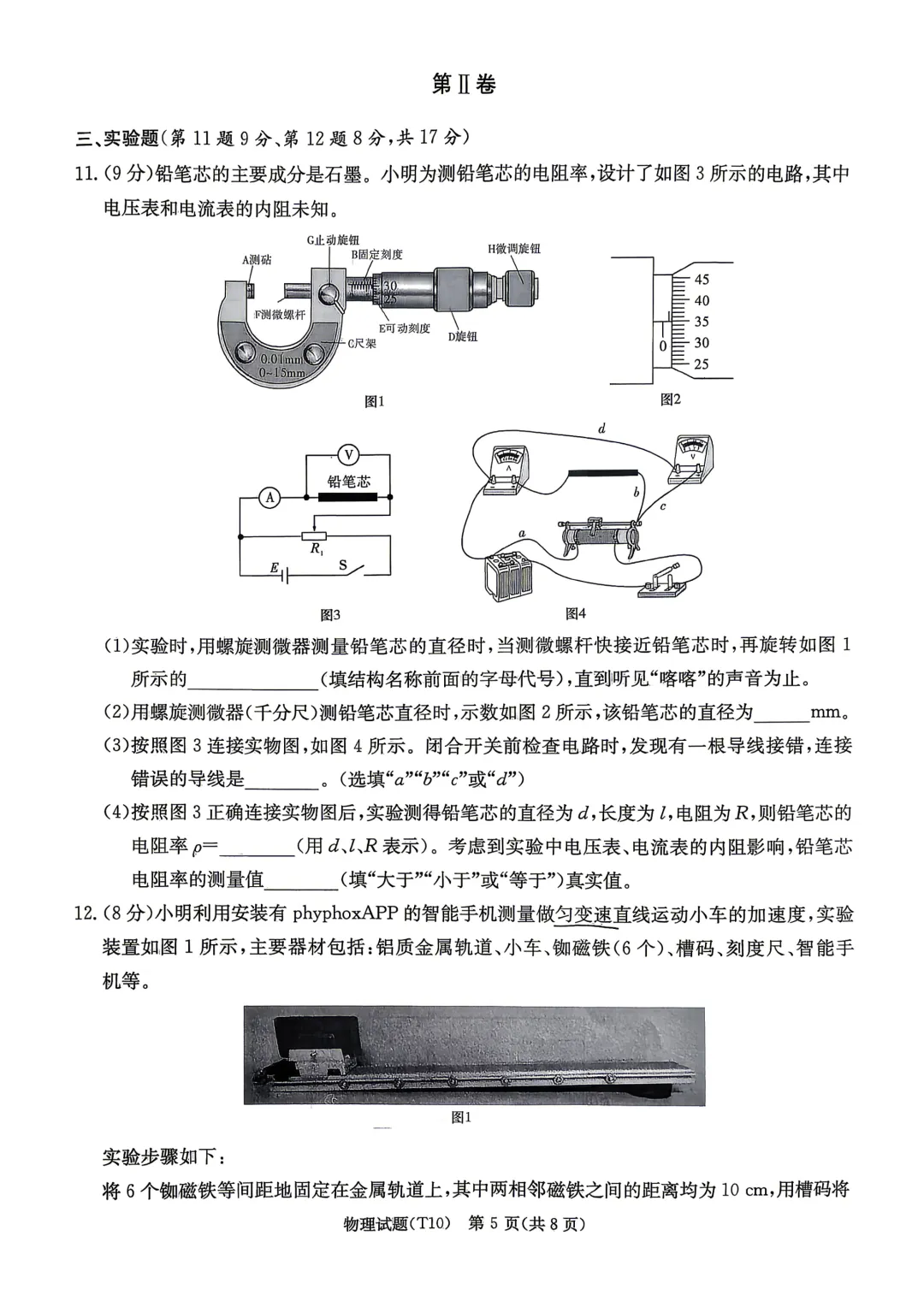 湖南师大附中2026届高三三模物理试卷-第6张图片-四季读书网 湖南师大附中2026届高三三模物理试卷-第6张图片-四季读书网
