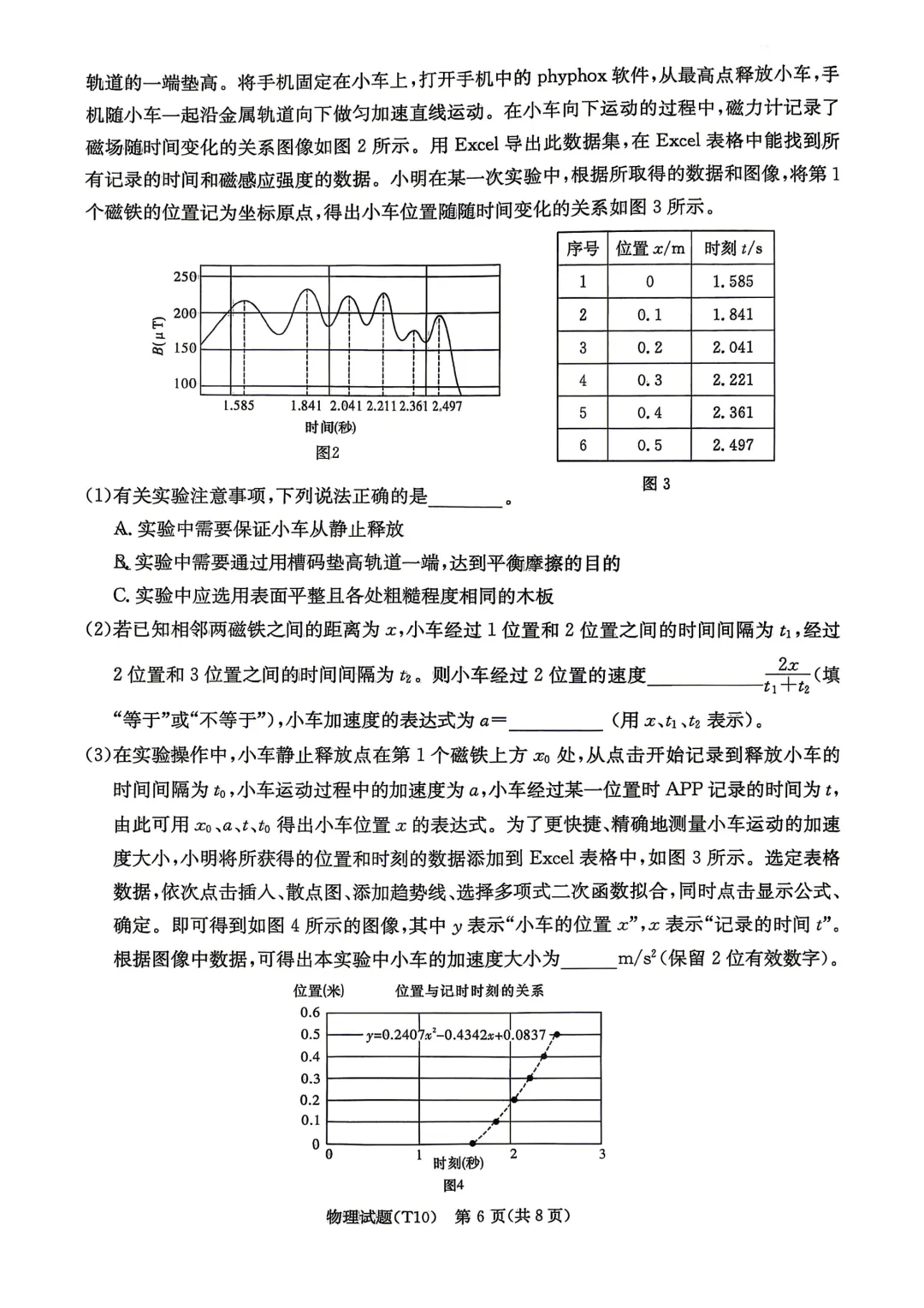 湖南师大附中2026届高三三模物理试卷-第7张图片-四季读书网 湖南师大附中2026届高三三模物理试卷-第7张图片-四季读书网