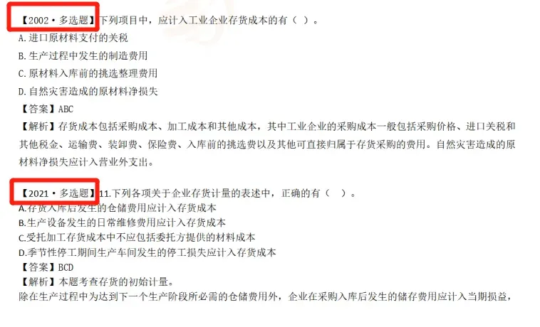 25年中级《会计》近3年真题.pdf-第5张图片-四季读书网 25年中级《会计》近3年真题.pdf-第5张图片-四季读书网