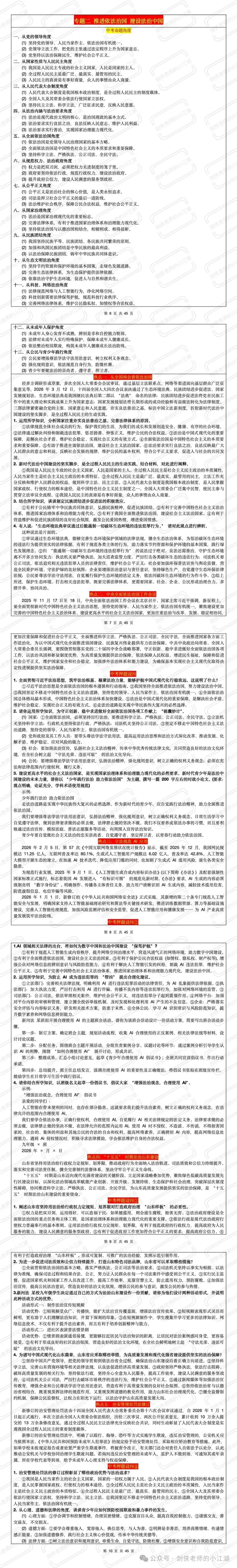 中考上岸第六波:十大热点篇!时间紧张背不完!简约版时政热点解读+模考来啦(后附最后五节课复习策略与流程)-第2张图片-四季读书网 中考上岸第六波:十大热点篇!时间紧张背不完!简约版时政热点解读+模考来啦(后附最后五节课复习策略与流程)-第2张图片-四季读书网