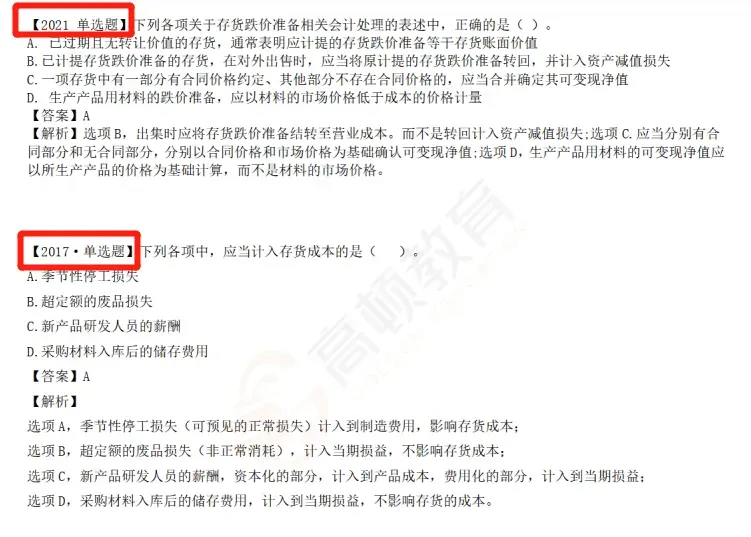 25年中级《会计》近3年真题.pdf-第6张图片-四季读书网 25年中级《会计》近3年真题.pdf-第6张图片-四季读书网