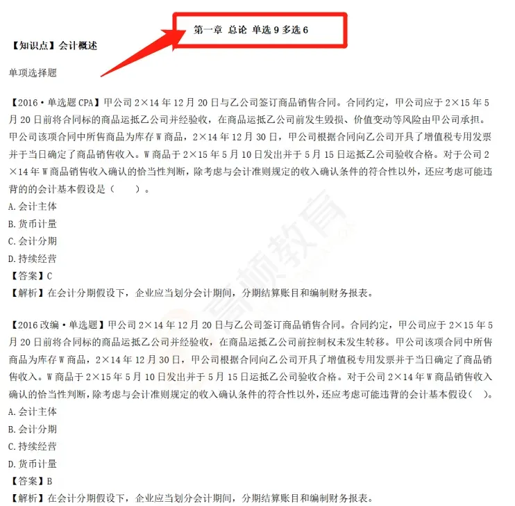 25年中级《会计》近3年真题.pdf-第8张图片-四季读书网 25年中级《会计》近3年真题.pdf-第8张图片-四季读书网