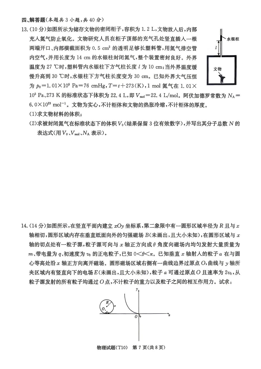 湖南师大附中2026届高三三模物理试卷-第8张图片-四季读书网 湖南师大附中2026届高三三模物理试卷-第8张图片-四季读书网