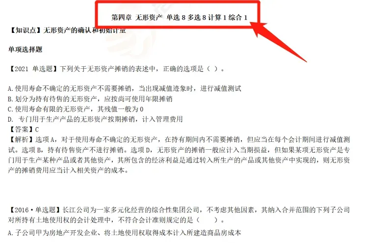 25年中级《会计》近3年真题.pdf-第9张图片-四季读书网 25年中级《会计》近3年真题.pdf-第9张图片-四季读书网