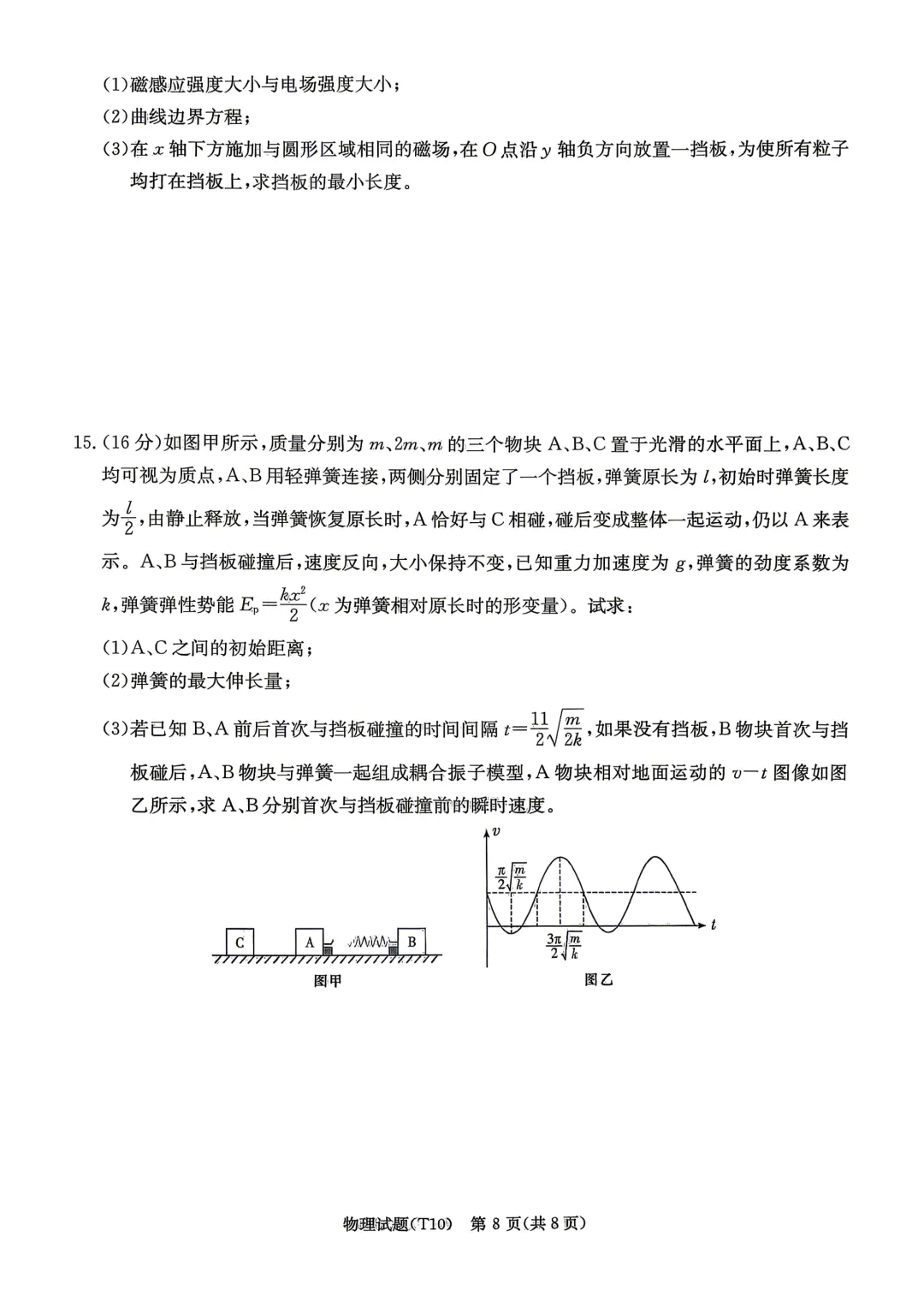 湖南师大附中2026届高三三模物理试卷-第9张图片-四季读书网 湖南师大附中2026届高三三模物理试卷-第9张图片-四季读书网