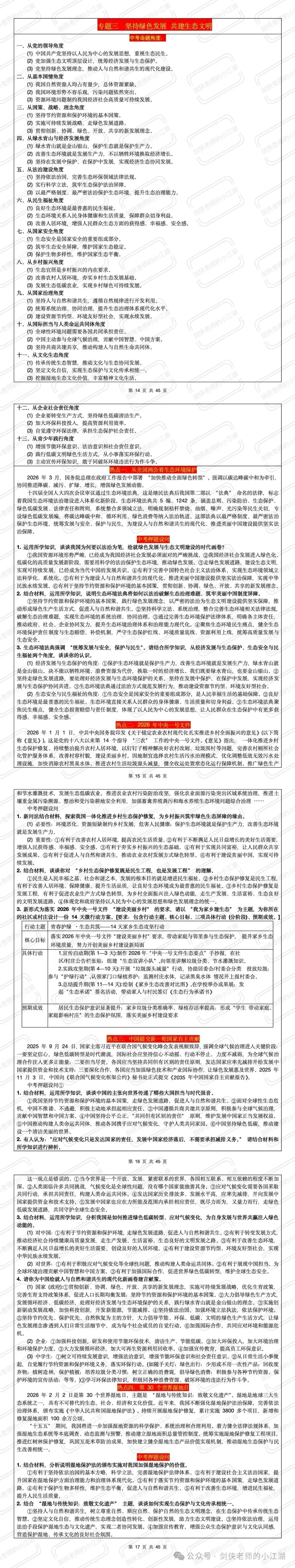 中考上岸第六波:十大热点篇!时间紧张背不完!简约版时政热点解读+模考来啦(后附最后五节课复习策略与流程)-第3张图片-四季读书网 中考上岸第六波:十大热点篇!时间紧张背不完!简约版时政热点解读+模考来啦(后附最后五节课复习策略与流程)-第3张图片-四季读书网