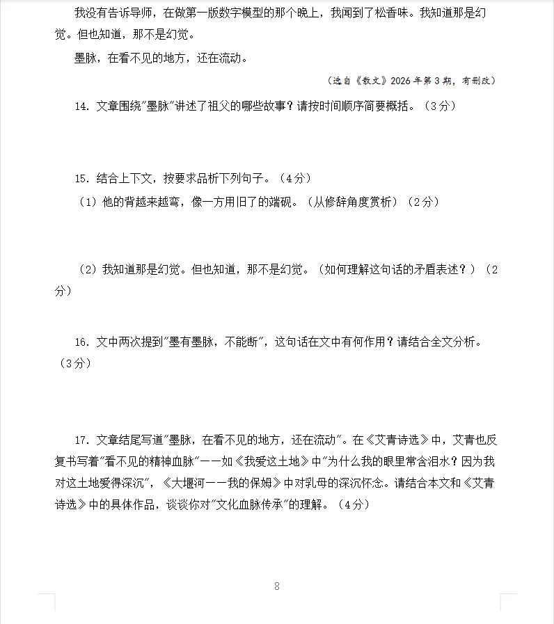 2026春九年级三模真题(一)-第1张图片-四季读书网