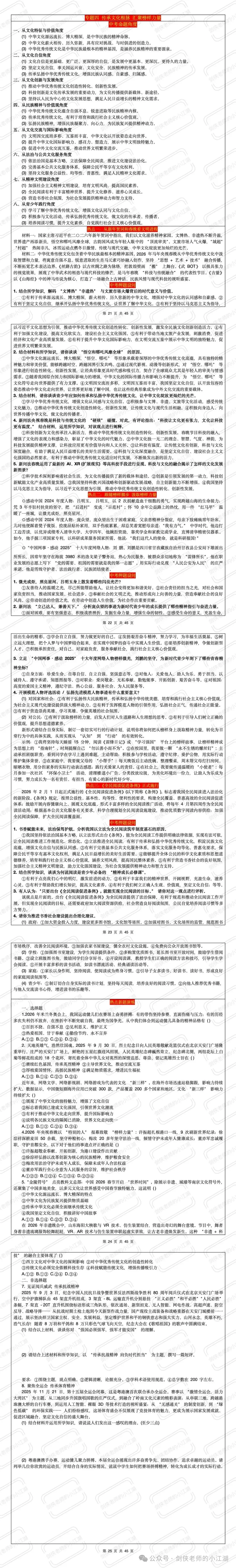中考上岸第六波:十大热点篇!时间紧张背不完!简约版时政热点解读+模考来啦(后附最后五节课复习策略与流程)-第4张图片-四季读书网 中考上岸第六波:十大热点篇!时间紧张背不完!简约版时政热点解读+模考来啦(后附最后五节课复习策略与流程)-第4张图片-四季读书网