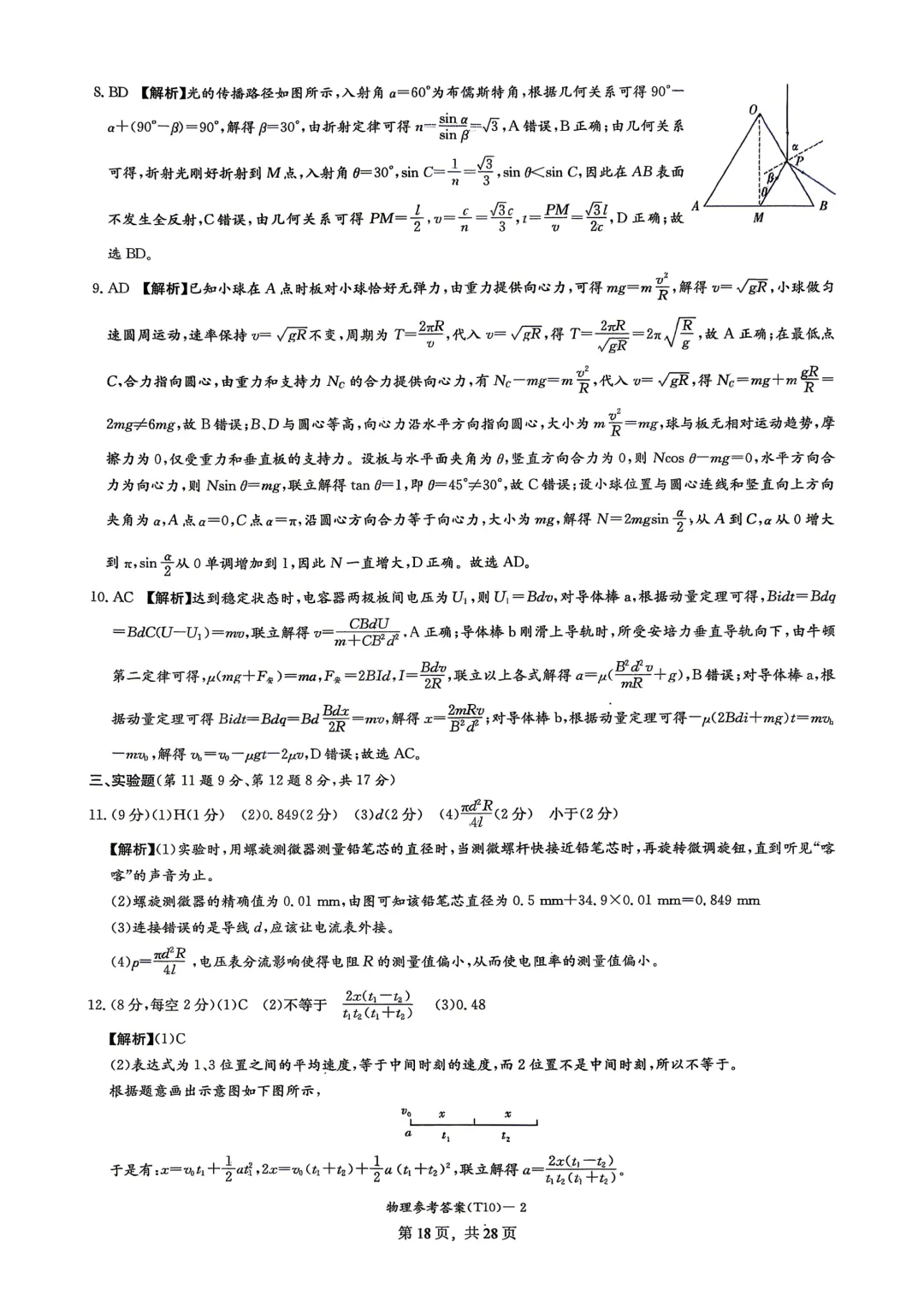 湖南师大附中2026届高三三模物理试卷-第11张图片-四季读书网 湖南师大附中2026届高三三模物理试卷-第11张图片-四季读书网