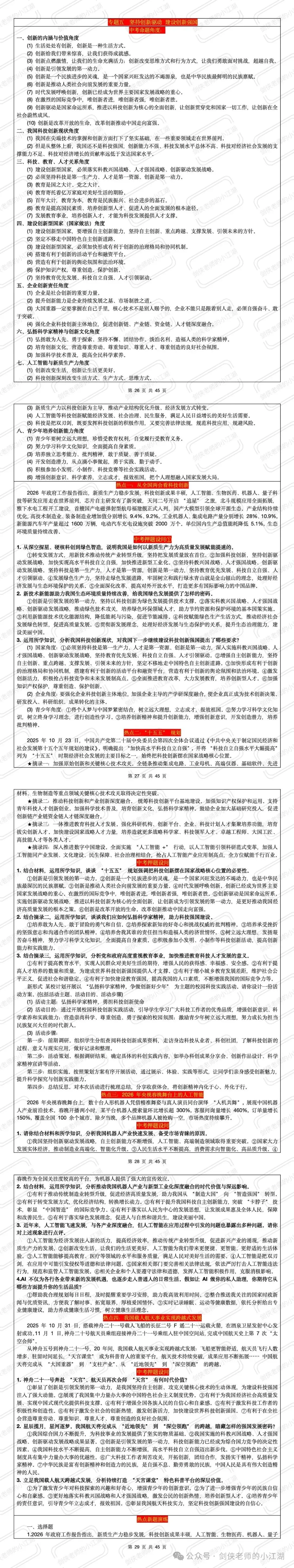 中考上岸第六波:十大热点篇!时间紧张背不完!简约版时政热点解读+模考来啦(后附最后五节课复习策略与流程)-第5张图片-四季读书网 中考上岸第六波:十大热点篇!时间紧张背不完!简约版时政热点解读+模考来啦(后附最后五节课复习策略与流程)-第5张图片-四季读书网